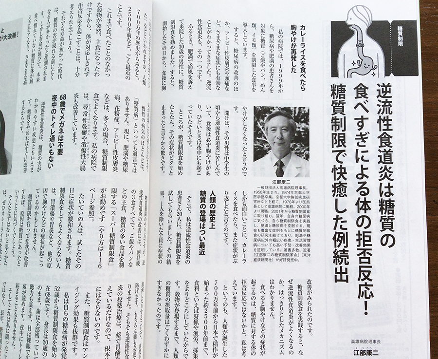 健康雑誌『安心』より江部先生の記事