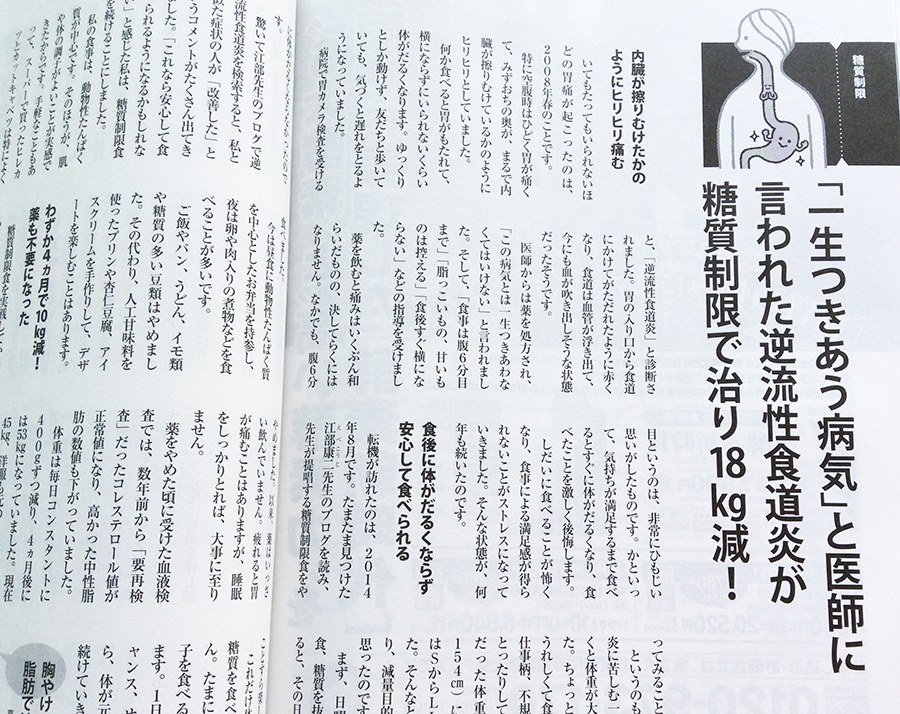 健康雑誌『安心』より体験談